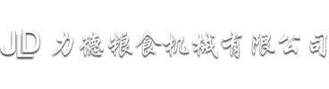 力德粮食机械有限公司